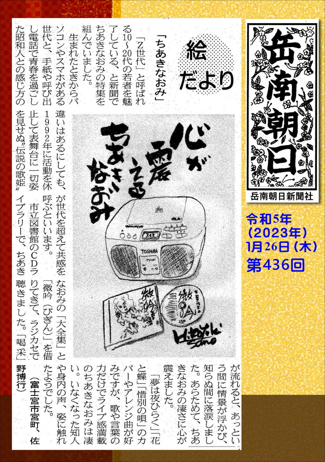 230126第436号ちあきなおみ