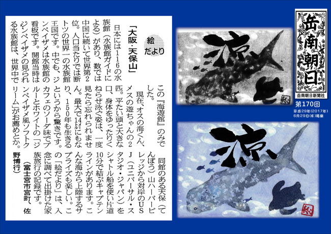 290629岳南新聞（大阪・天保山）