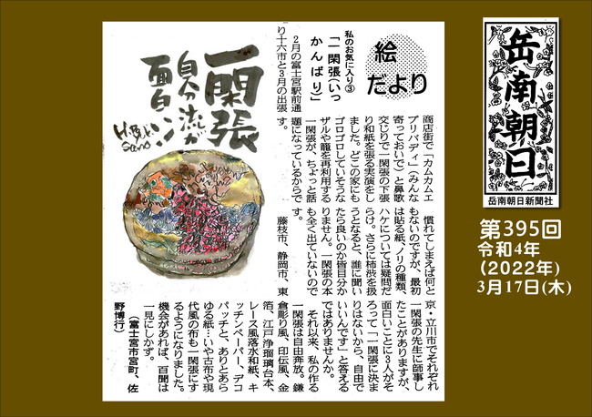 220317第395号一閑張
