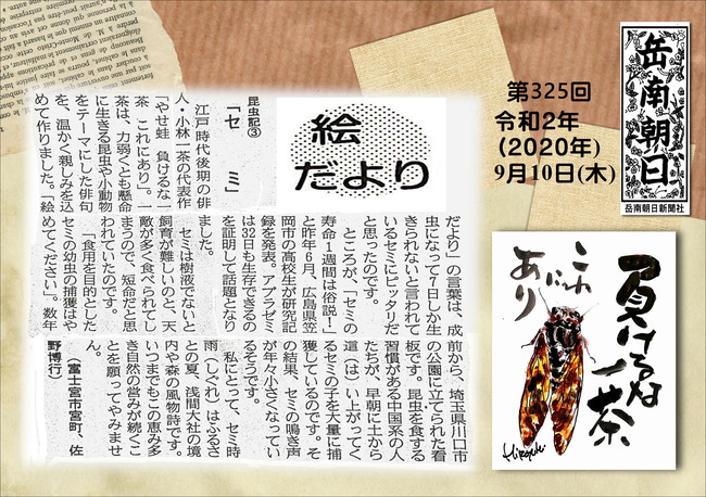 020910セミ岳南新聞）