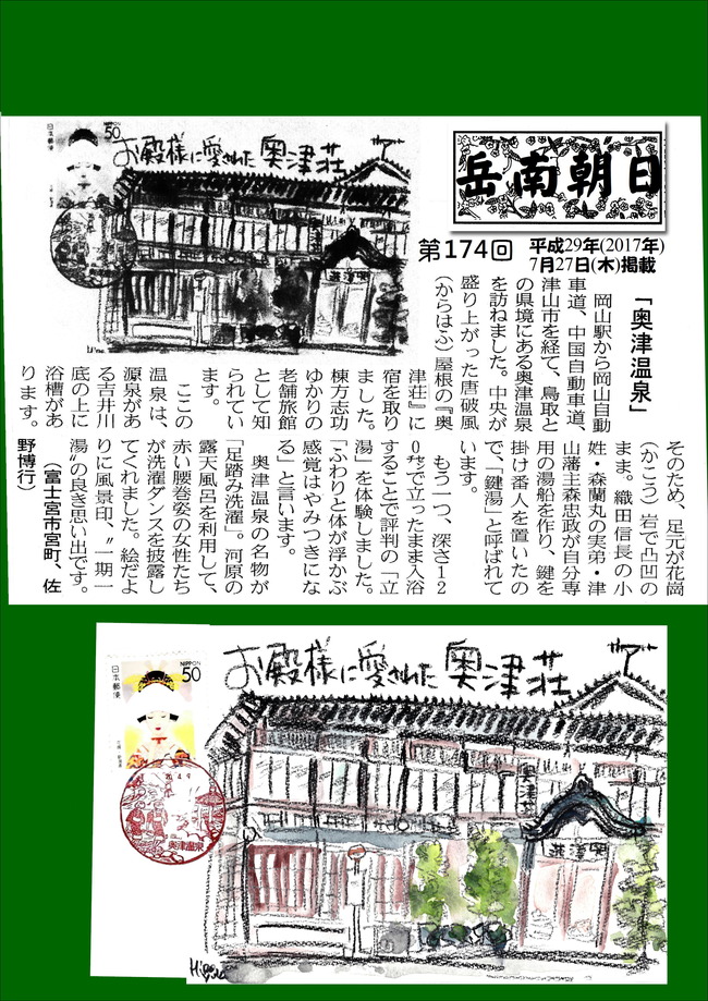 290727奥津温泉(岳南新聞）