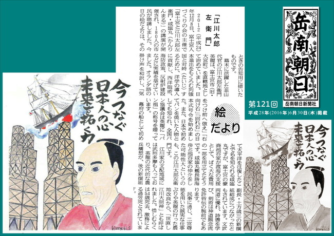 280630岳南新聞（江川太郎左衛門）