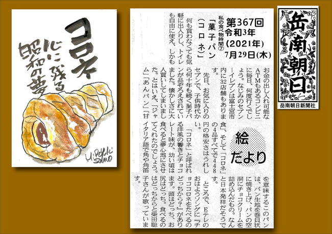 210729コロネ