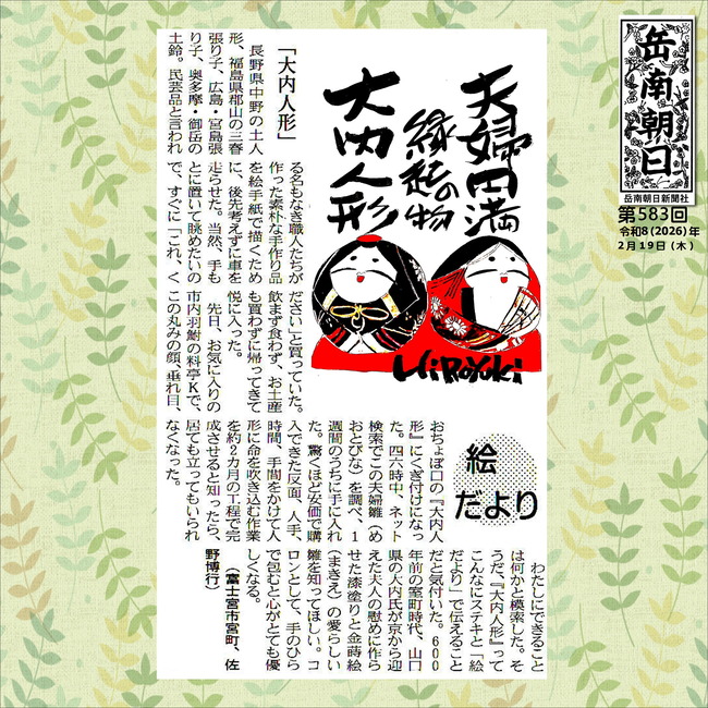 20260219大内人形