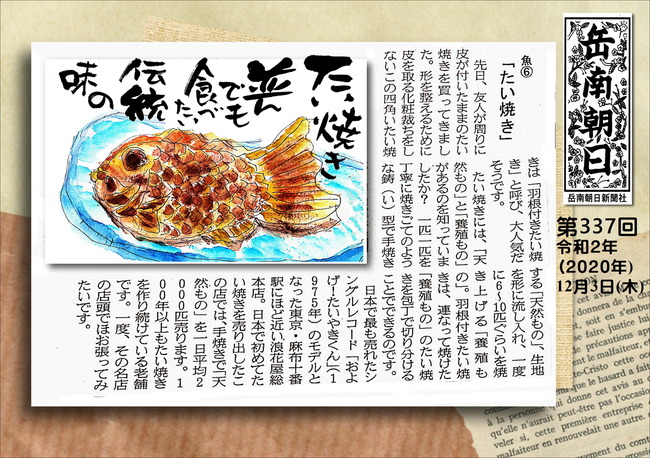 0201203たい焼き（岳南新聞）