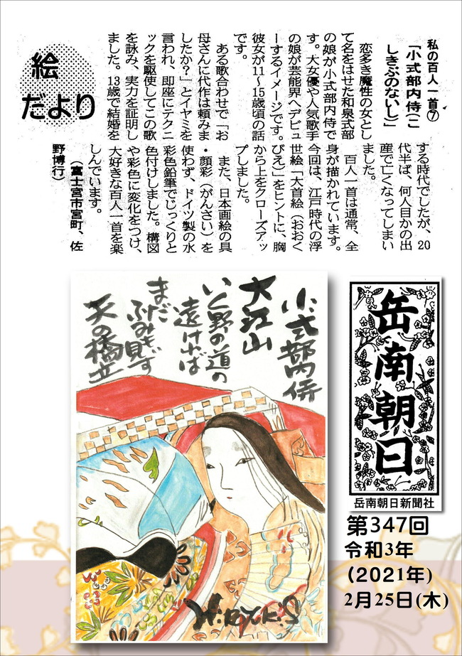 210225小式部内侍