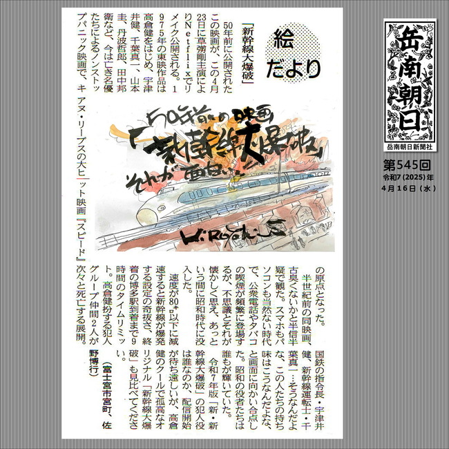 250416新幹線大爆破