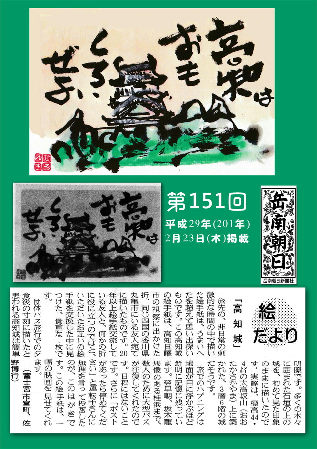 290223岳南朝日新聞（高知城）