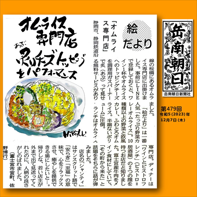 231207第479号オムライス専門店