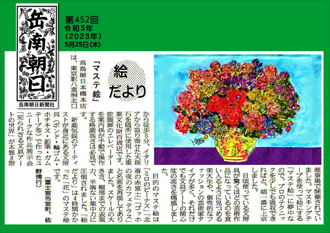 230525第452号マステ絵