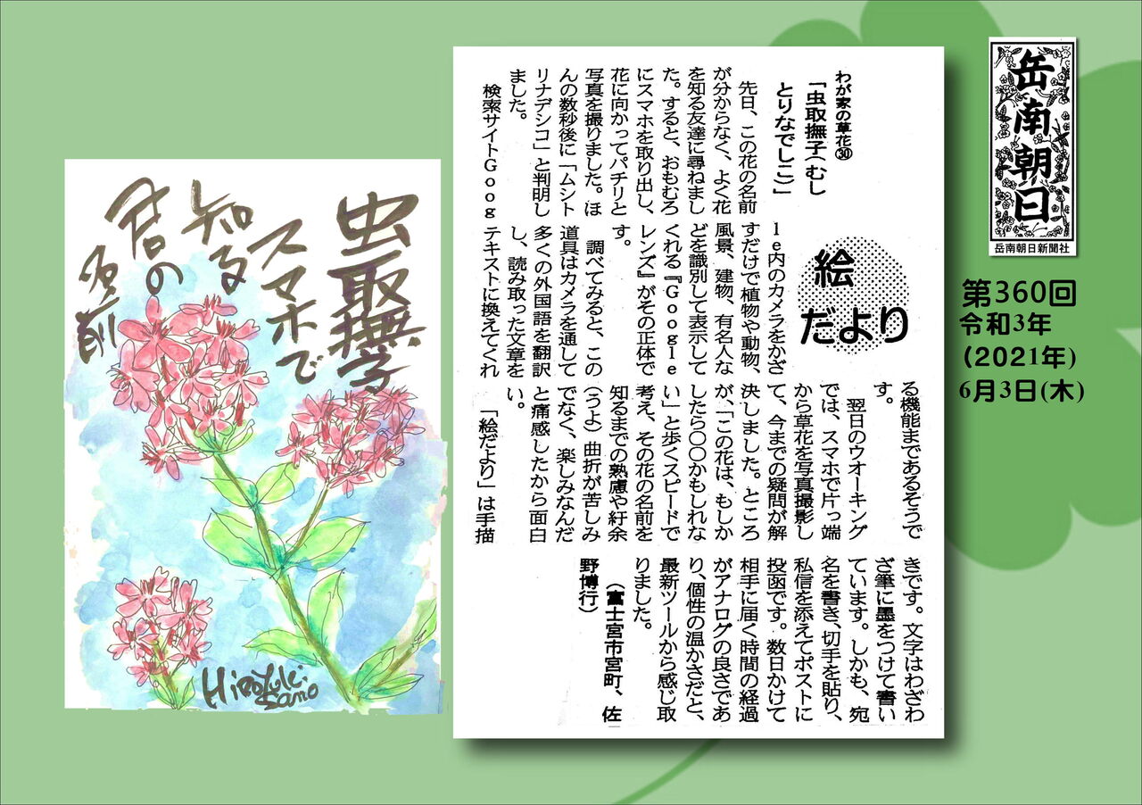 絵だよりアーティスト 佐野博行blog マスコミ掲載