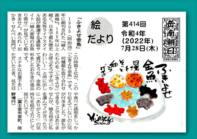 220728第414号ふきよせ金魚