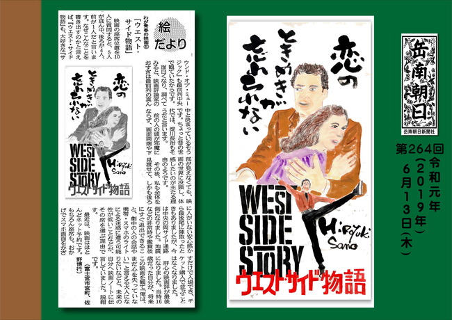 310613ウエストサイド物語（岳南新聞）