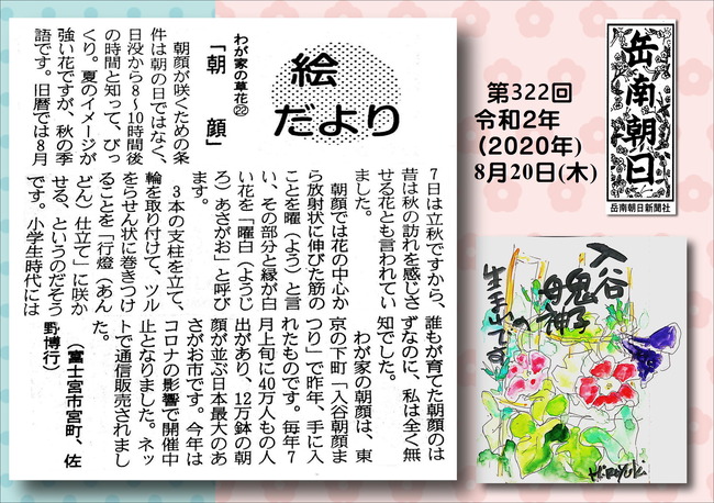020820朝顔（岳南新聞）