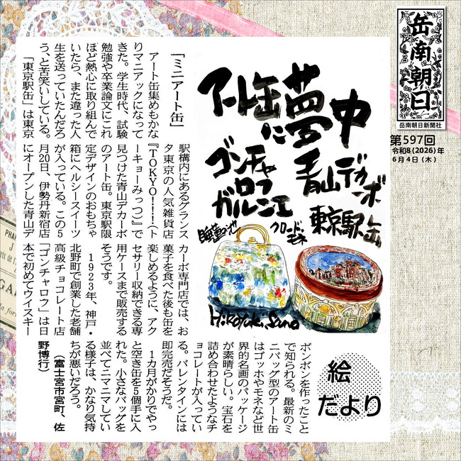 260604ミニアート缶
