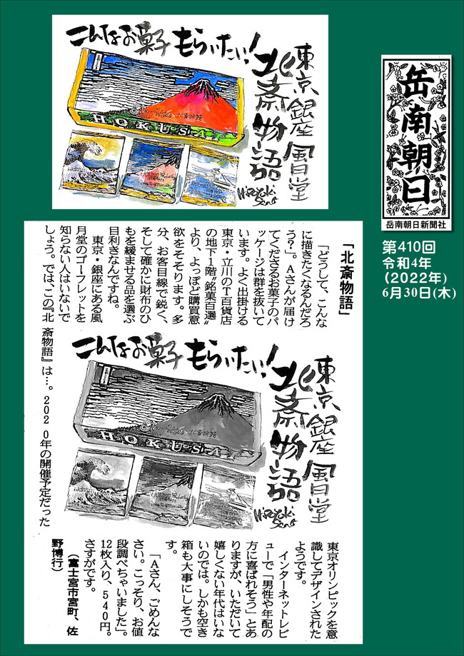 220630第410号北斎物語