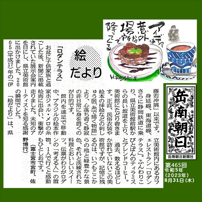 230831第465号ロダンテラス