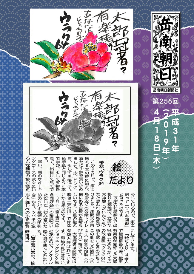31041８ウラク64（岳南新聞）
