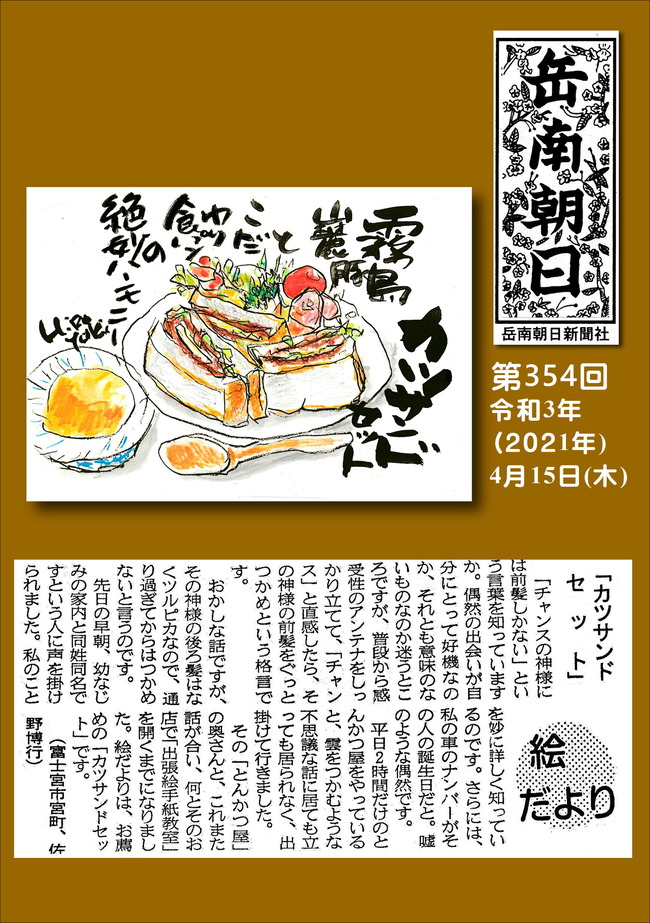 210415カツサンドセット