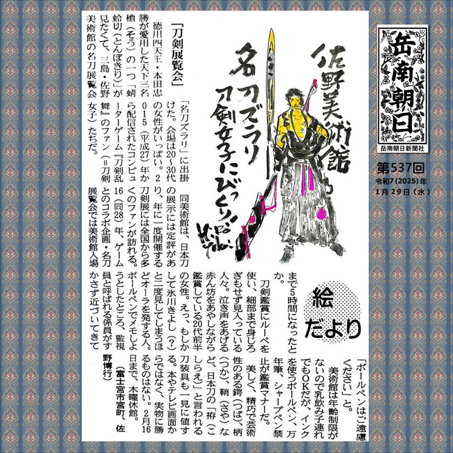 250129刀剣展覧会（537号）