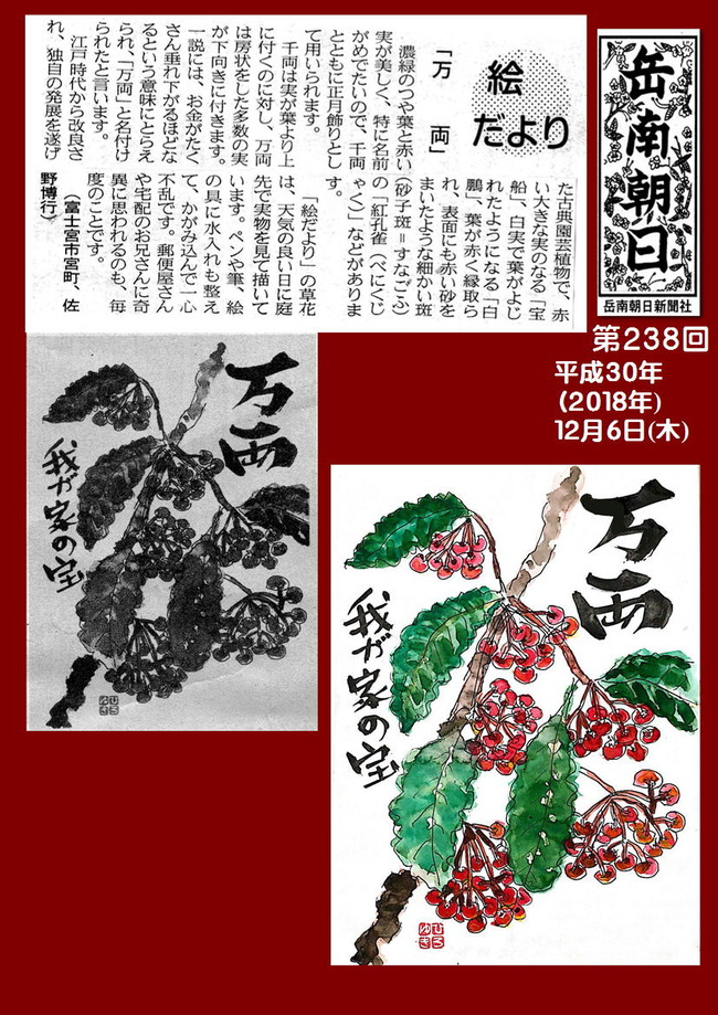301206万両(岳南新聞）