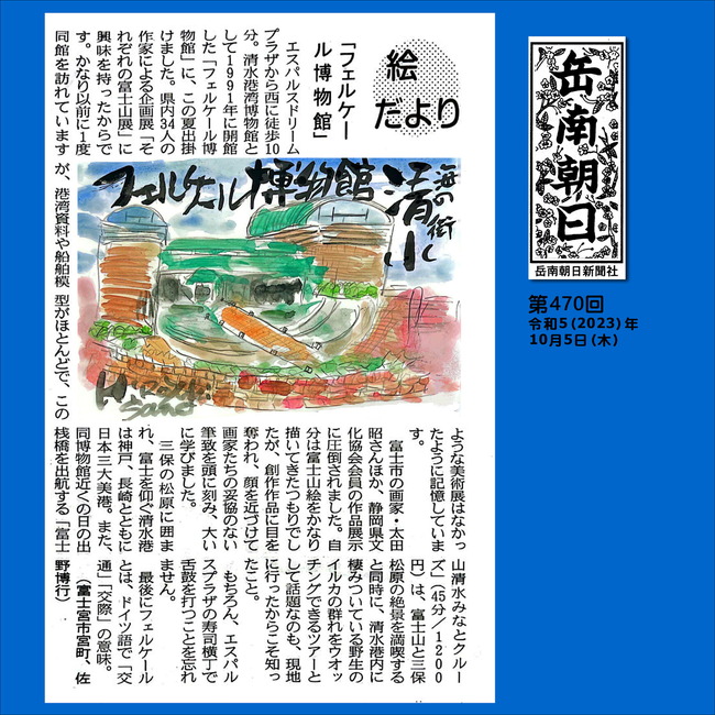 231004第470号フェルケール博物館