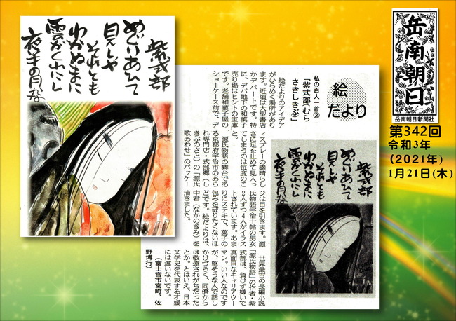 210121紫式部