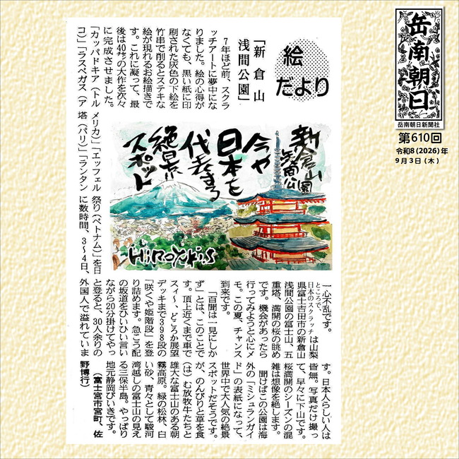 20260903新倉山浅間公園