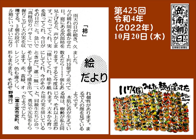 221020第425号柿