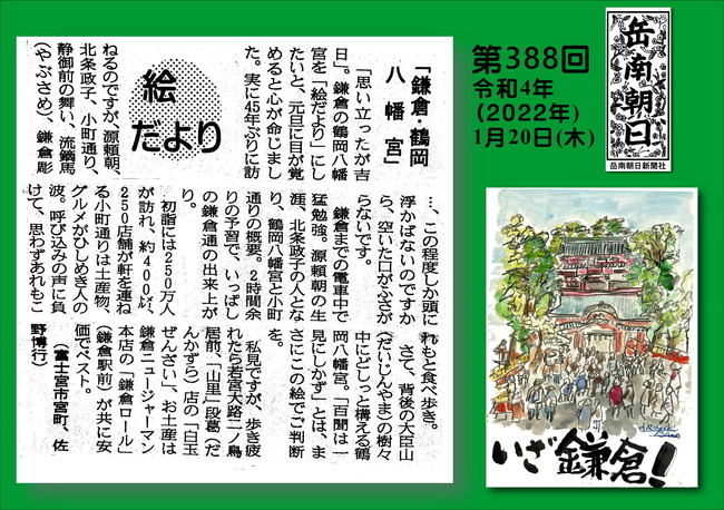 220120第388号鎌倉・鶴岡八幡宮