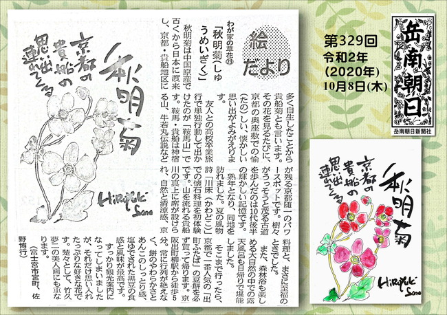 0201008明秋菊（岳南新聞）