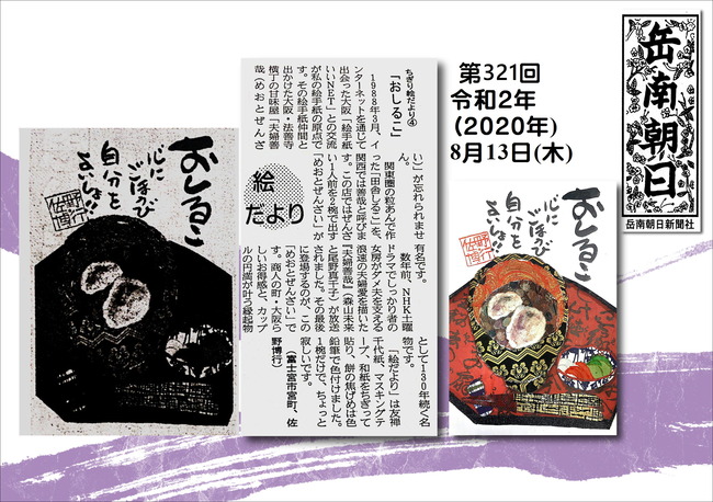 020813おしるこ（岳南新聞）