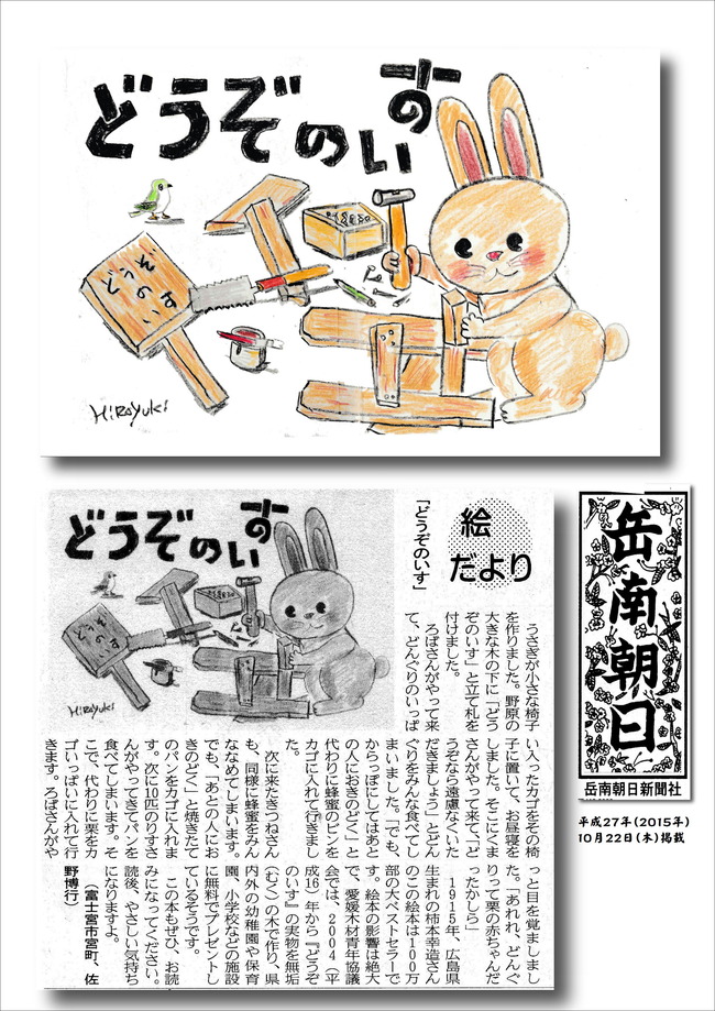 2701022どうぞのいす