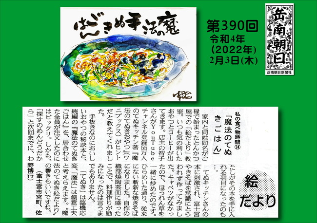 220203第390号てぬきごはん