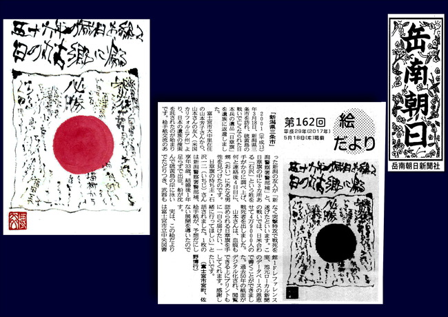 290518岳南朝日新聞（日章旗）