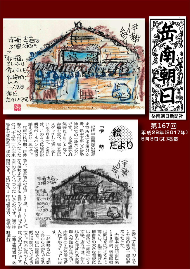 290608岳南朝日新聞（伊勢）