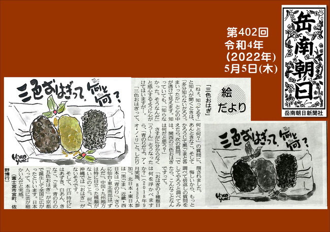220505第402号三色おはぎ