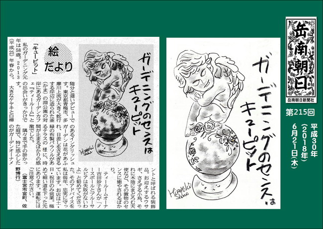 300621キューピット(岳南新聞）
