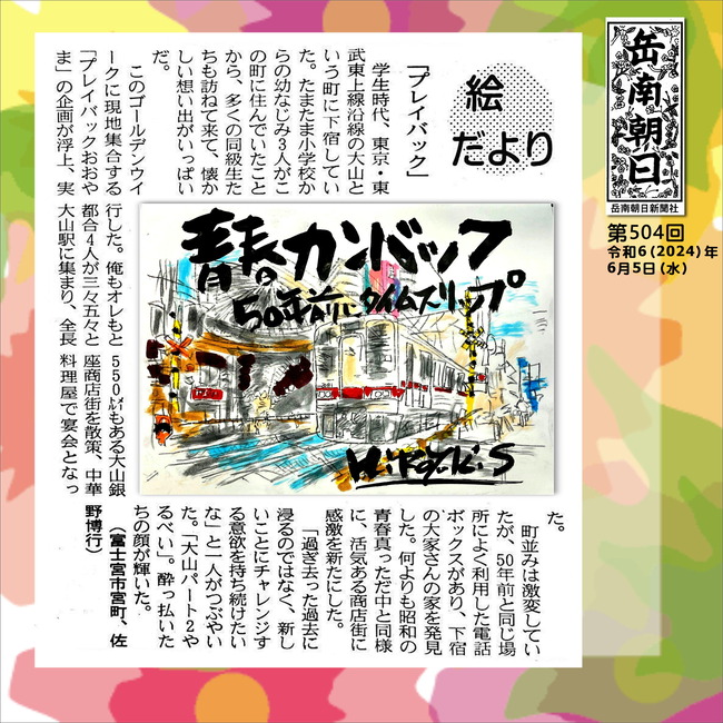 240605大山駅（504号）