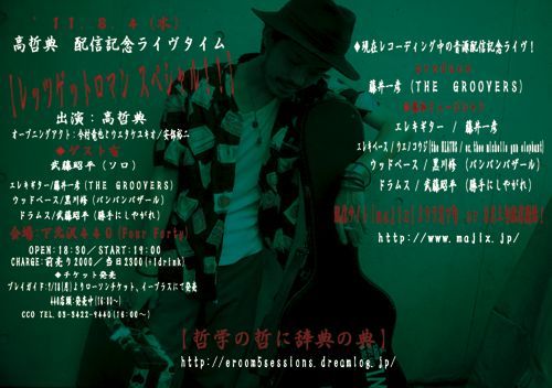 レッツゲットロマン スペシャル ゲスト有