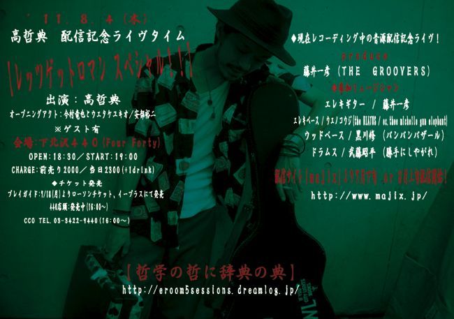 レッツゲットロマン スペシャル ゲスト無
