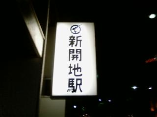 img20090821_1.jpg