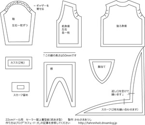 リカちゃんのセーラー服 型紙 を作ってみました カフェ ド 犬