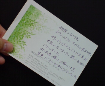 オフィシャルブログ 田作健一の 狂言と戯言を一喝 展示会出展のお礼状をいただきました オフィシャルブログ 田作健一の 狂言と戯言を一喝 展示会出展のお礼状をいただきました