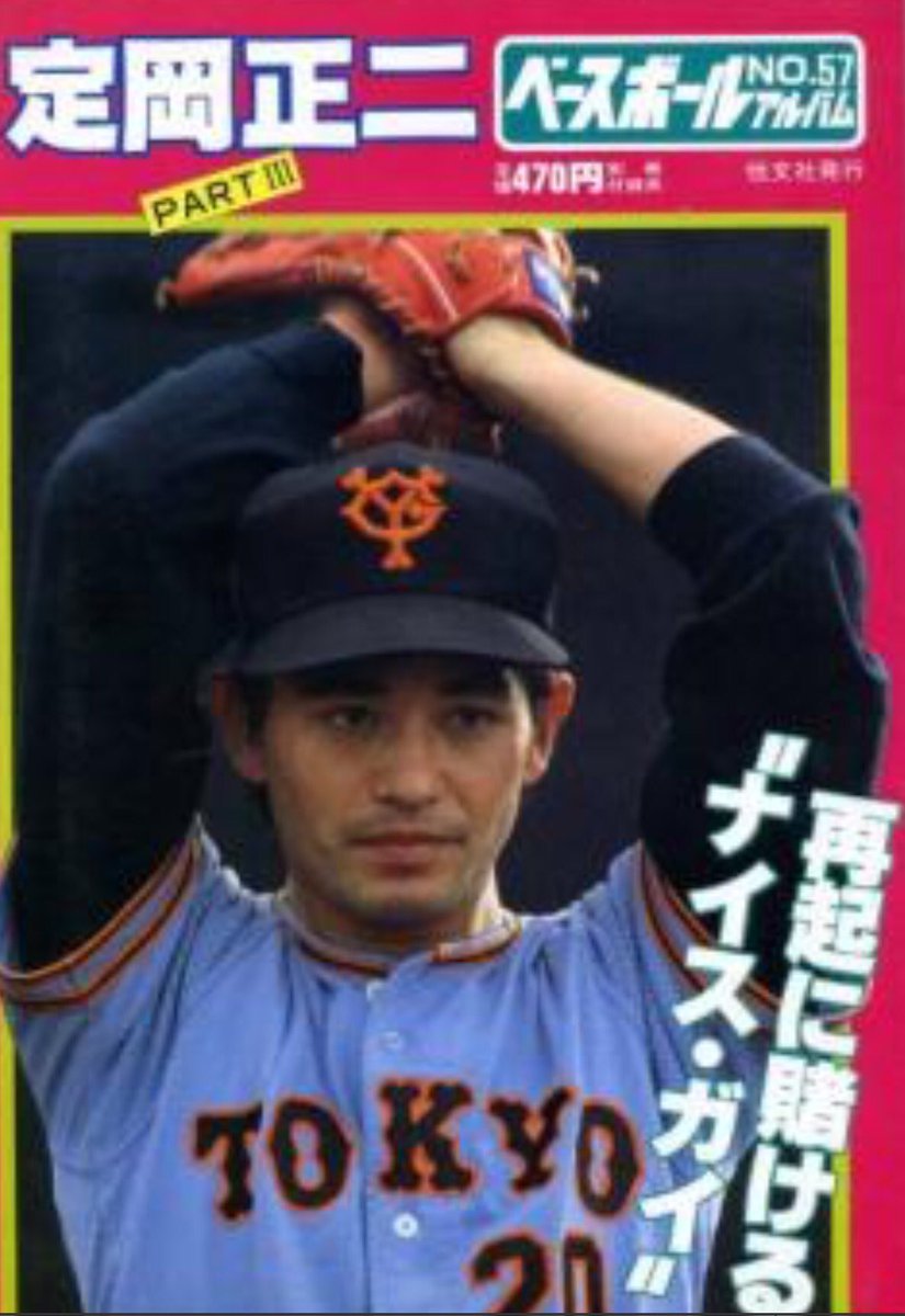 オフィシャルブログ 田作健一の 狂言と戯言を一喝 そういえば 巨人の定岡って いま何やってんだ オフィシャルブログ 田作健一の 狂言と戯言を一喝 そういえば 巨人の定岡って いま何やってんだ