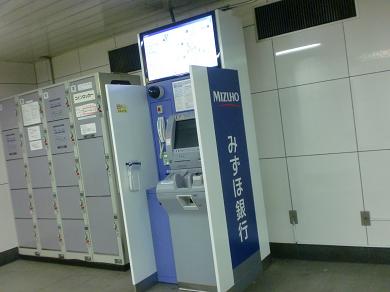 オフィシャルブログ 田作健一の 狂言と戯言を一喝 みずほ銀行の駅のatm なんとかならんか