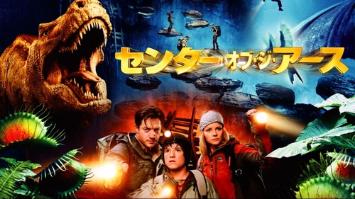 センター・オブ・ジ・アース