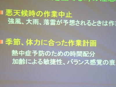 コピー ～ 09年8月森会安全講習