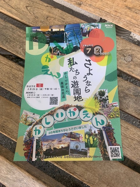 かしいかえんチラシ - コピー