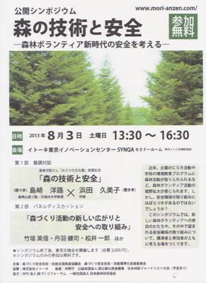 安全シンポ